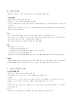 [간호] 정신간호학 요약 -5,6,7장요역-5