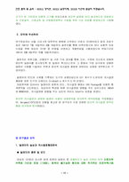 [간호학]간호기사와 논문 스크랩-17