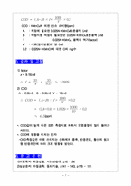 [과학] 수질 COD 실험-7