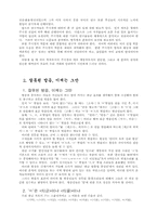 [교양] 국어사랑과 민족정신-2