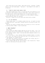 [교양] 국어사랑과 민족정신-9