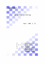 [교양] 인터넷과 인트라넷-1