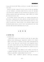 [교양] 인터넷과 인트라넷-3