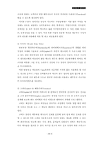 [교양] 인터넷과 인트라넷-6