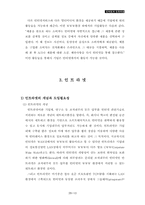 [교양] 인터넷과 인트라넷-11