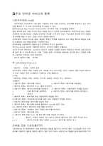 [교양] 주요 인터넷 서비스의 종류-1