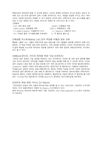 [교양] 주요 인터넷 서비스의 종류-5
