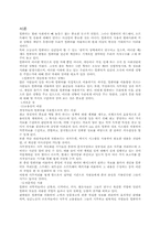 [교양] 컴퓨터가 개인에게 미치는 영향-1