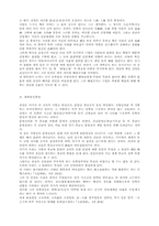 [교양] 한국사상사에서 본 증산 사상-3