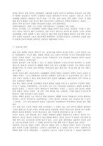 [교양] 한국사상사에서 본 증산 사상-4