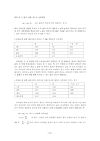 [교양물리]뉴튼의 사과 실험보고서 입니다.-5