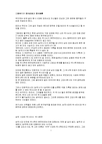 [사학] 삼국시대의 역사인식과 역사편찬-1