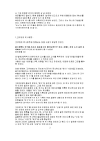 [사학] 삼국시대의 역사인식과 역사편찬-2