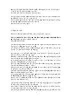 [사학] 삼국시대의 역사인식과 역사편찬-3