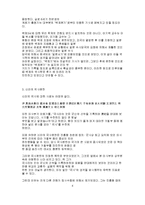 [사학] 삼국시대의 역사인식과 역사편찬-4