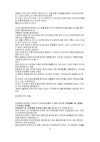 [사학] 삼국시대의 역사인식과 역사편찬-6