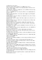 [사학] 삼국시대의 역사인식과 역사편찬-7
