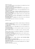 [사학] 삼국시대의 역사인식과 역사편찬-8