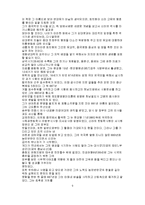 [사학] 삼국시대의 역사인식과 역사편찬-9