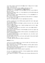 [사학] 삼국시대의 역사인식과 역사편찬-10