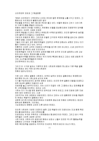 [사학] 삼국시대의 역사인식과 역사편찬-11