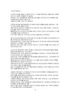 [사학] 삼국시대의 역사인식과 역사편찬-12