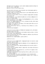 [사학] 삼국시대의 역사인식과 역사편찬-13