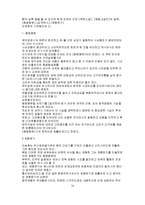 [사학] 삼국시대의 역사인식과 역사편찬-14