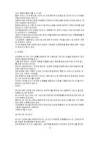 [사학] 삼국시대의 역사인식과 역사편찬-15
