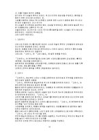 [사학] 삼국시대의 역사인식과 역사편찬-16