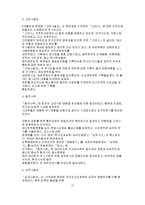 [사학] 삼국시대의 역사인식과 역사편찬-17