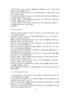 [사학] 삼국시대의 역사인식과 역사편찬-18