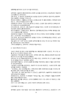 [사학] 삼국시대의 역사인식과 역사편찬-19