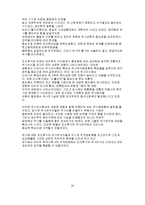 [사학] 삼국시대의 역사인식과 역사편찬-20