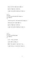 [영미] 영미단편, 스코트피츠제럴드의...-9