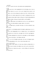 [자연] 관성모멘트 -실험보고서-1