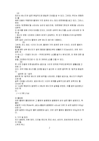 [자연] 관성모멘트 -실험보고서-2