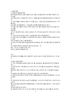 [자연] 관성모멘트 -실험보고서-3
