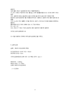 [자연] 관성모멘트 -실험보고서-4