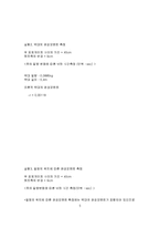 [자연] 관성모멘트 -실험보고서-5