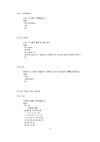 [전산] Unix 명령어-5