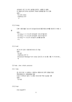 [전산] Unix 명령어-8