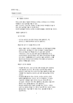 [체육] 건강관리-1