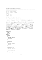 [컴공]C++ Programming Style 강좌-11