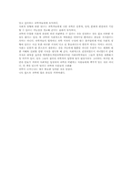 [독후감] 두얼굴의 과학을 읽고-2