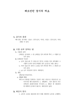 [교양체육]배드민턴 경기의 개요-1