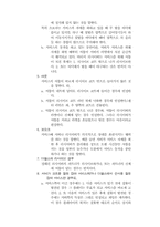 [교양체육]배드민턴 경기의 개요-3