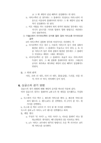 [교양체육]배드민턴 경기의 개요-4