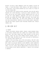 [교양체육]배드민턴의 이해-3