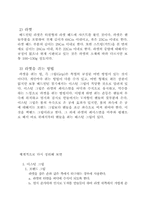 [교양체육]배드민턴의 이해-4